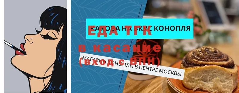 Еда ТГК конопля  Киселёвск 